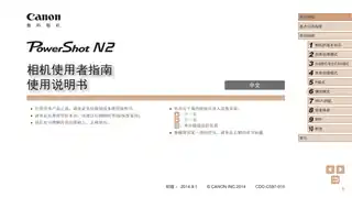 CANON佳能PowerShot N2